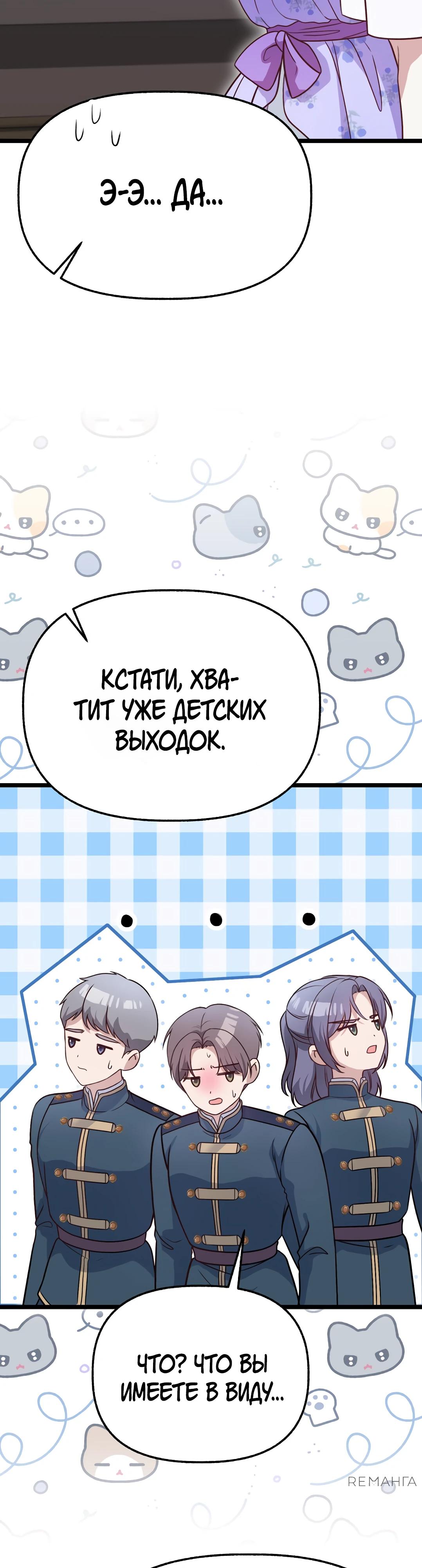 Манга Наша злодейка изменилась - Глава 28 Страница 53