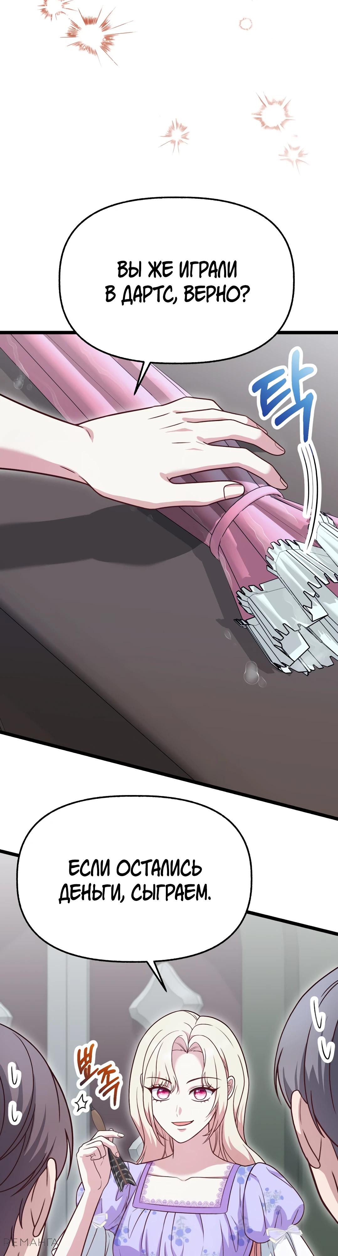 Манга Наша злодейка изменилась - Глава 28 Страница 42