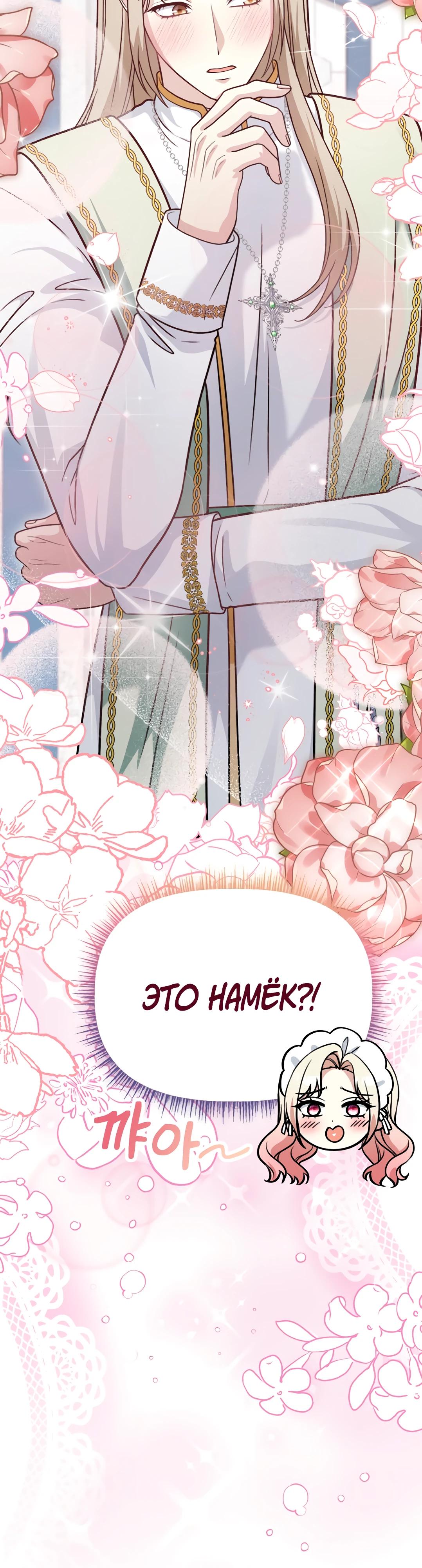 Манга Наша злодейка изменилась - Глава 28 Страница 21