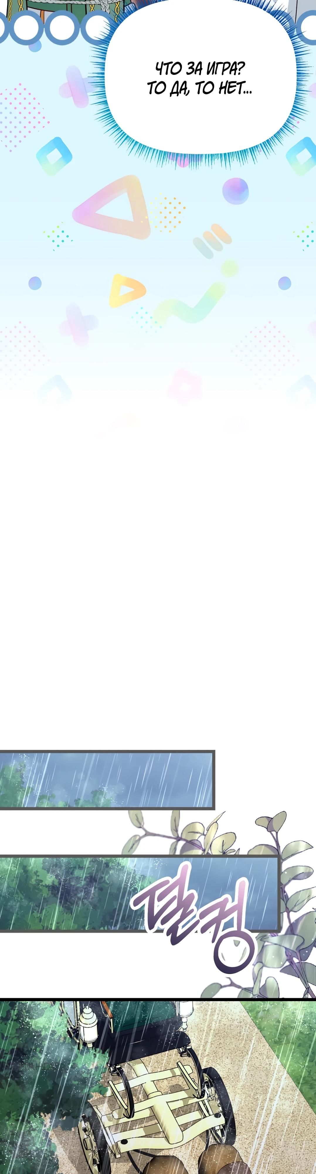 Манга Наша злодейка изменилась - Глава 28 Страница 26