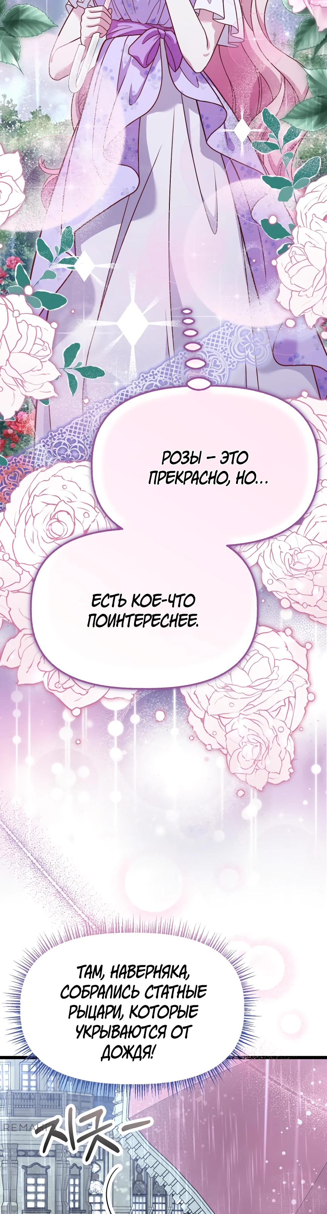 Манга Наша злодейка изменилась - Глава 28 Страница 32