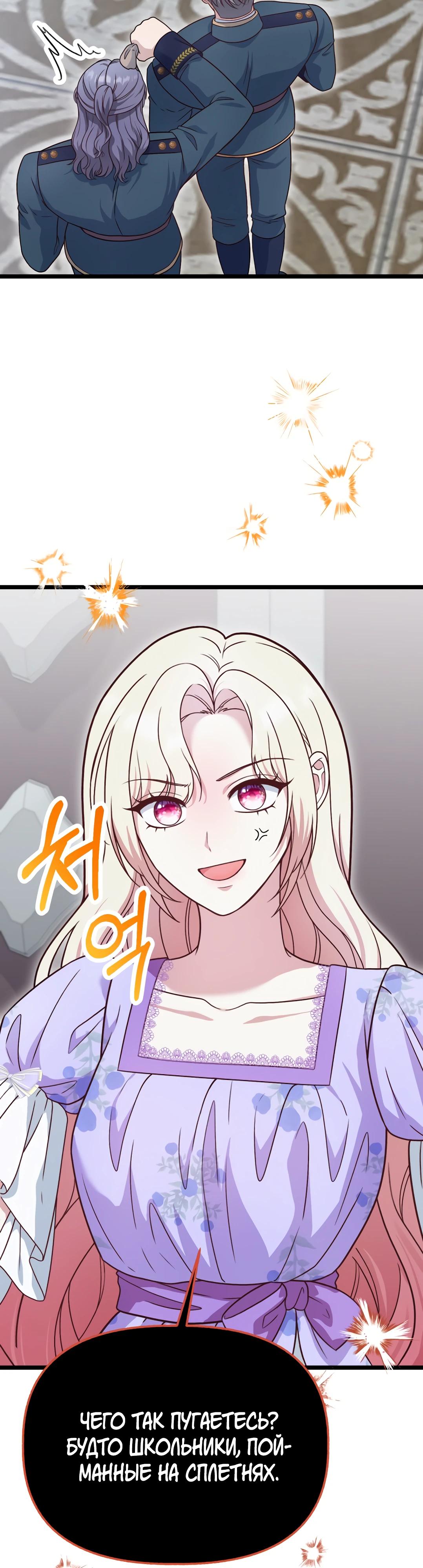 Манга Наша злодейка изменилась - Глава 28 Страница 41