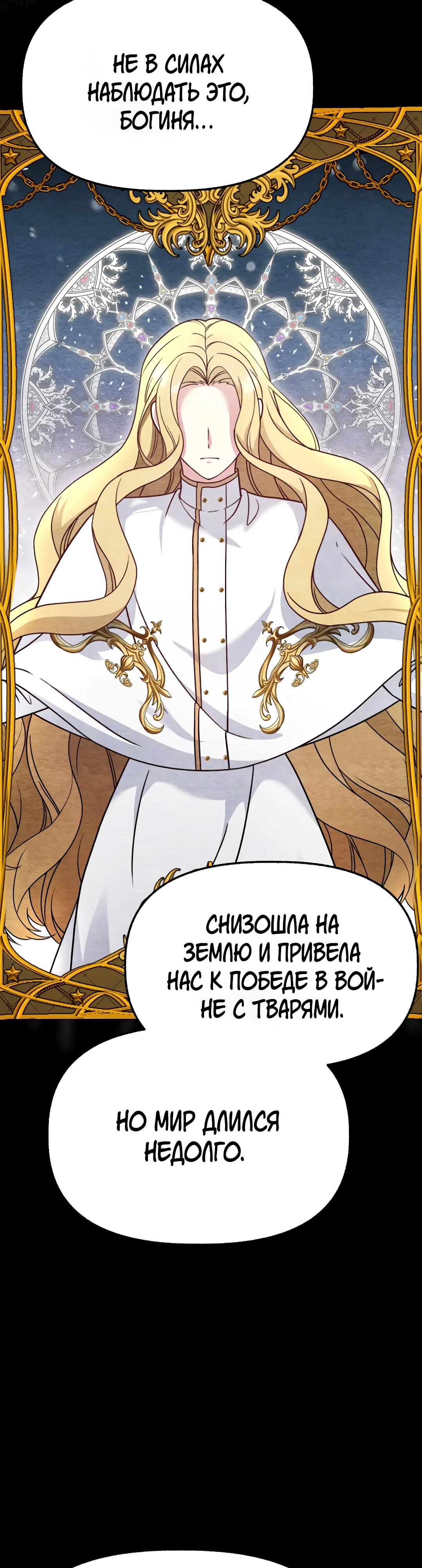 Манга Наша злодейка изменилась - Глава 28 Страница 4