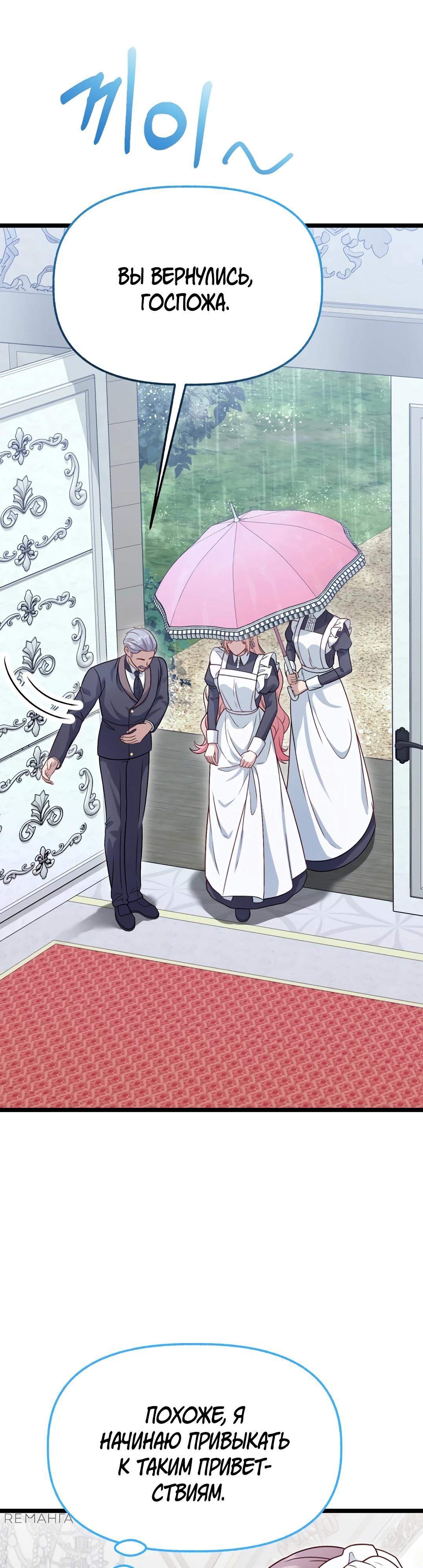 Манга Наша злодейка изменилась - Глава 28 Страница 28