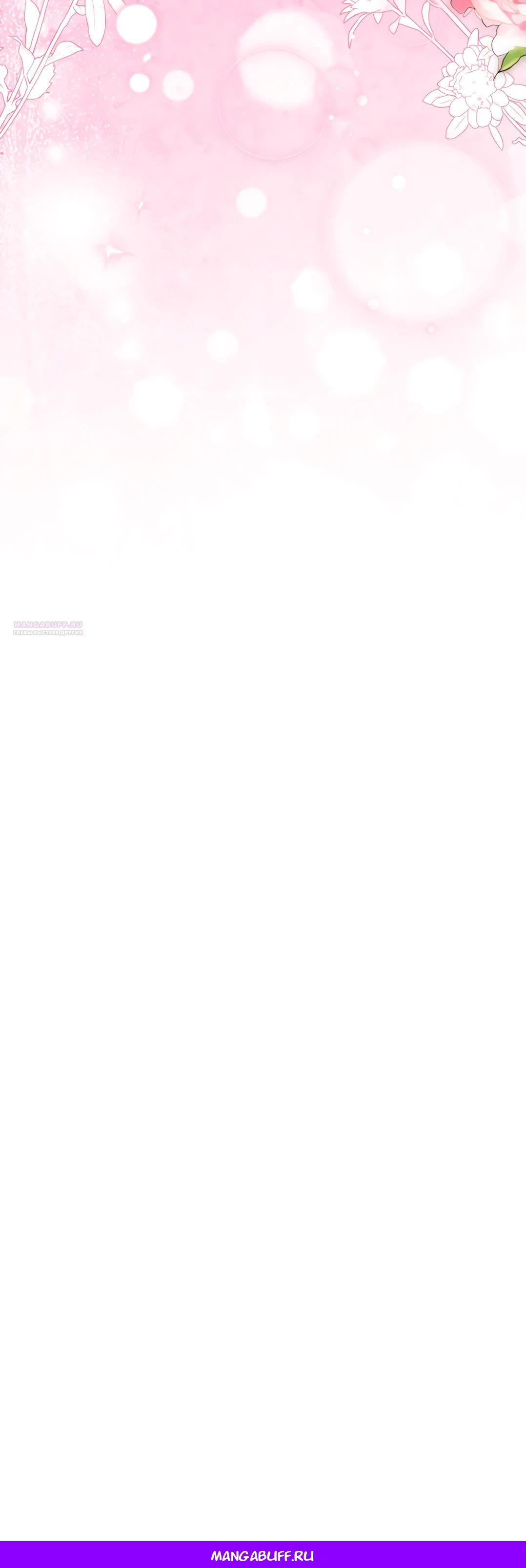 Манга Наша злодейка изменилась - Глава 28 Страница 62