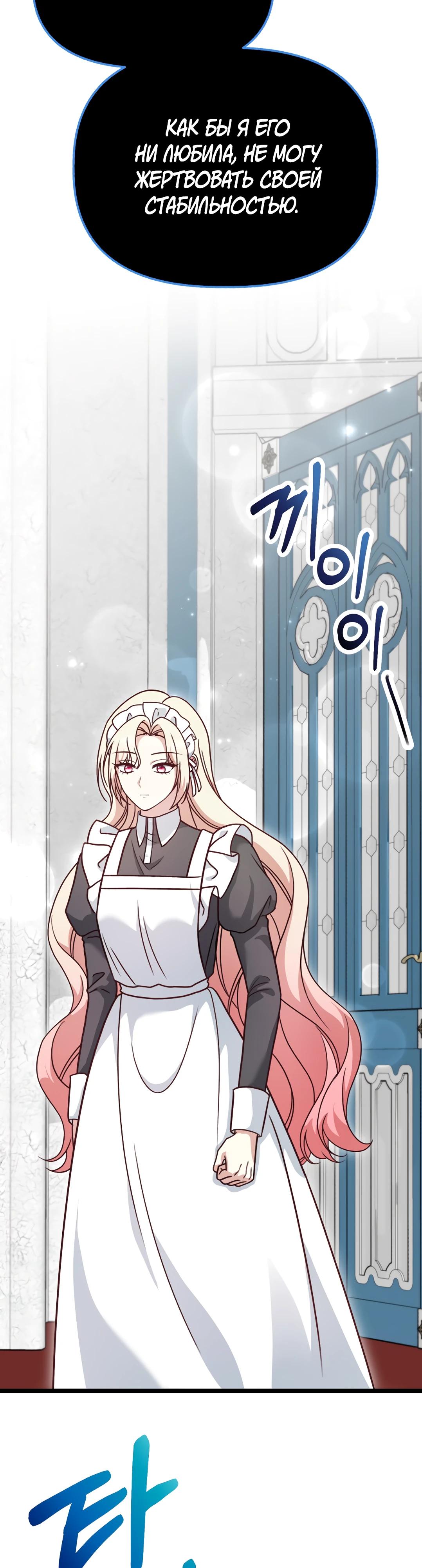 Манга Наша злодейка изменилась - Глава 28 Страница 16