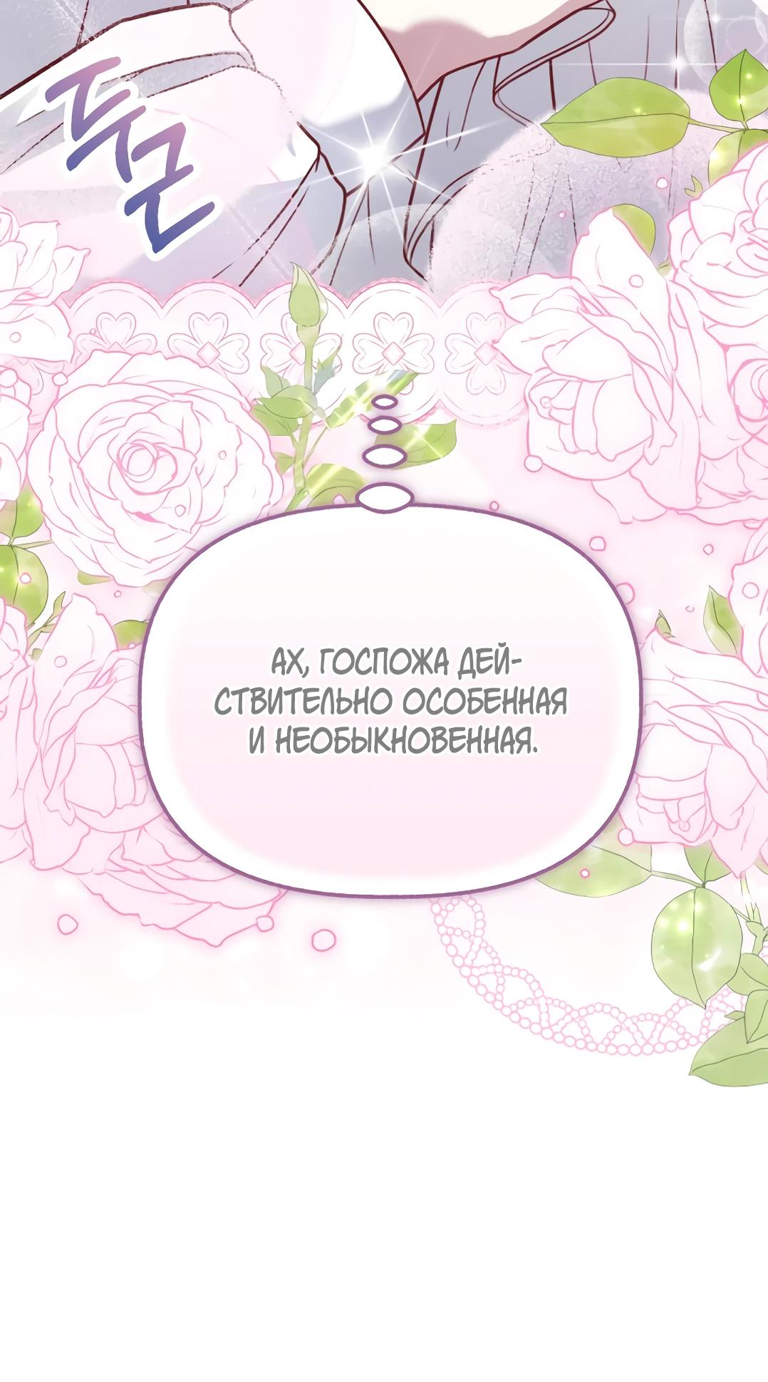 Манга Наша злодейка изменилась - Глава 27 Страница 31