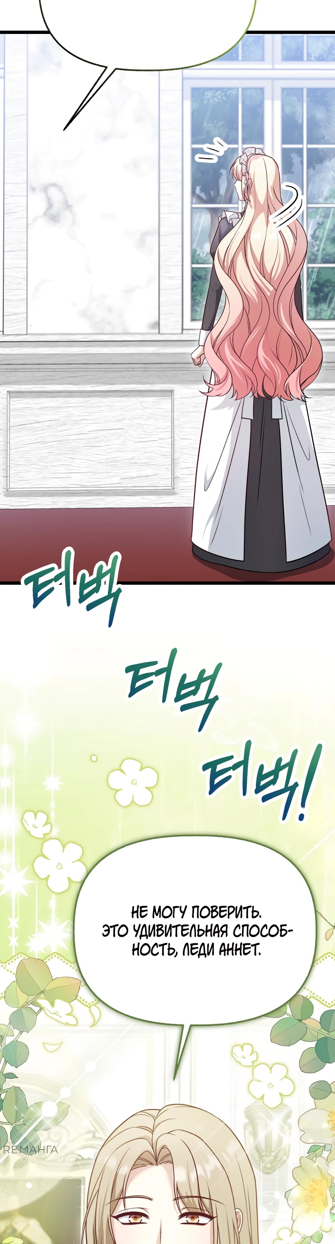 Манга Наша злодейка изменилась - Глава 27 Страница 48