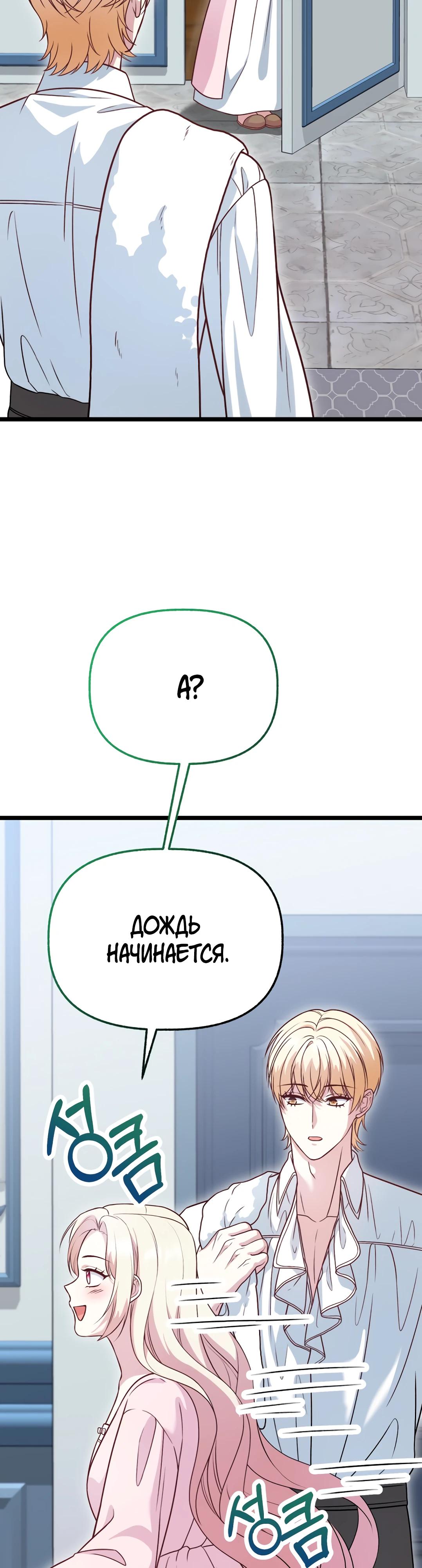 Манга Наша злодейка изменилась - Глава 27 Страница 28