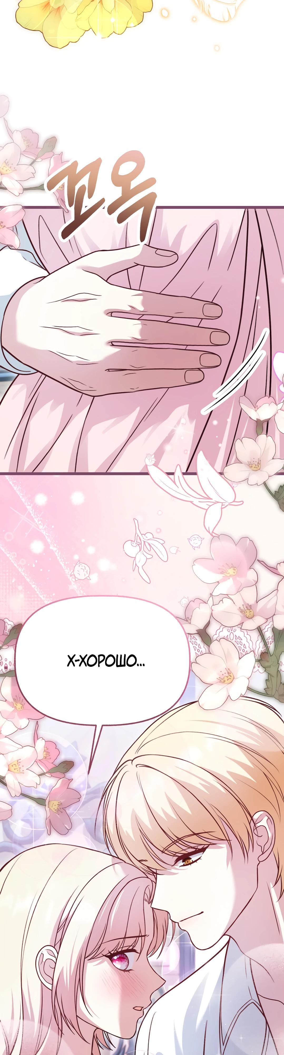 Манга Наша злодейка изменилась - Глава 27 Страница 36