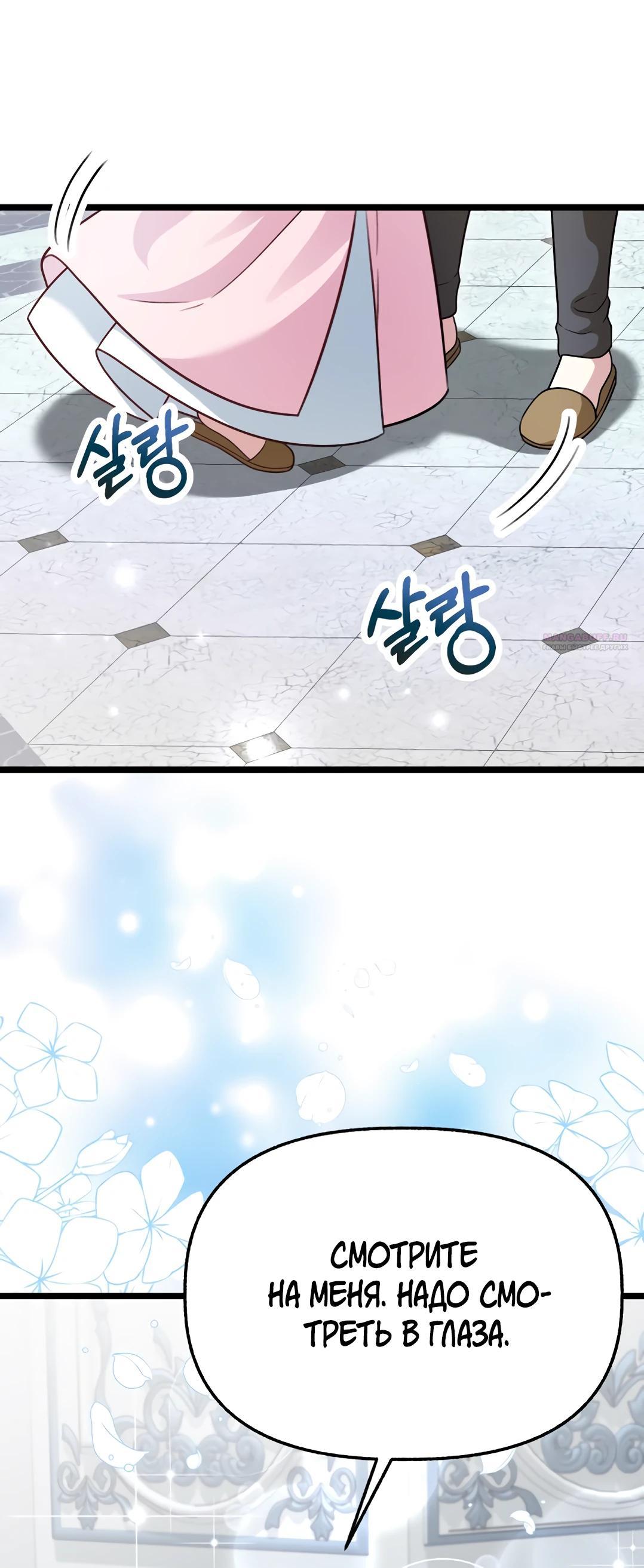 Манга Наша злодейка изменилась - Глава 27 Страница 38