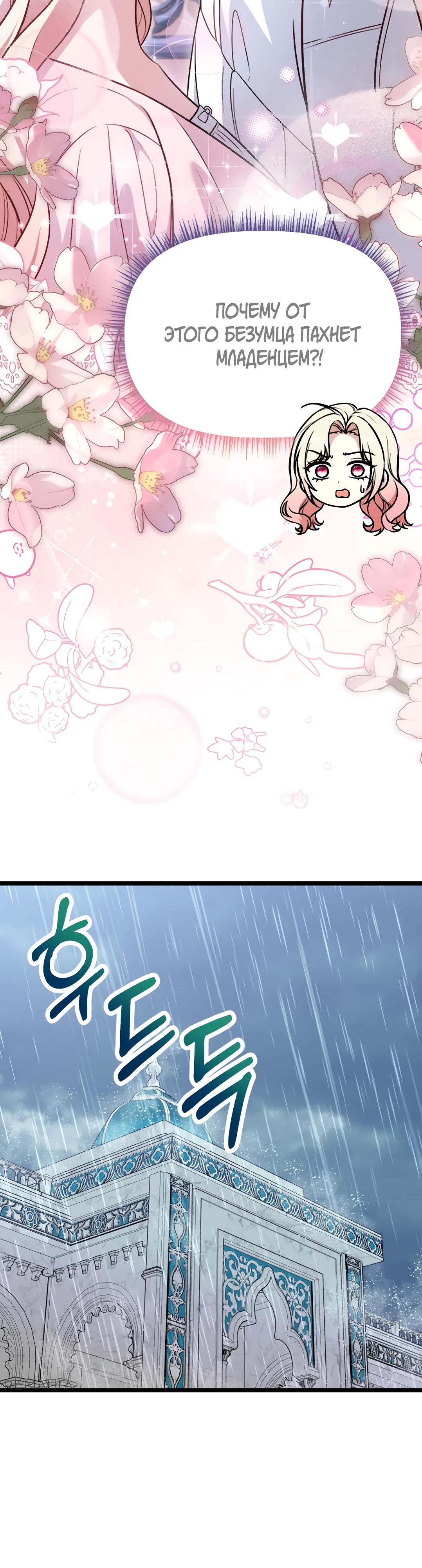 Манга Наша злодейка изменилась - Глава 27 Страница 37