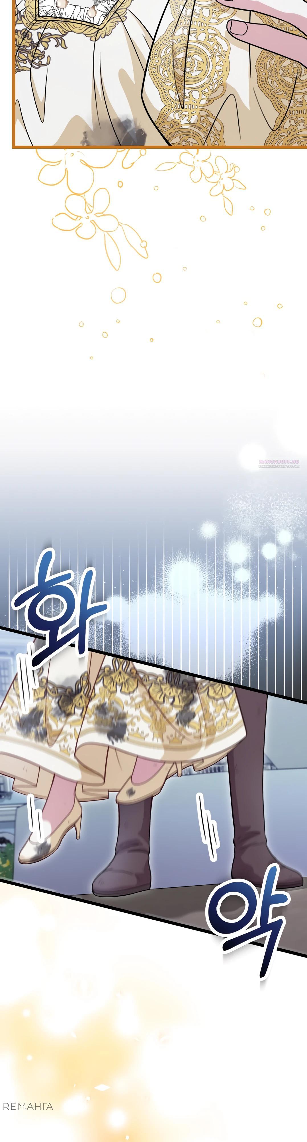 Манга Наша злодейка изменилась - Глава 27 Страница 6