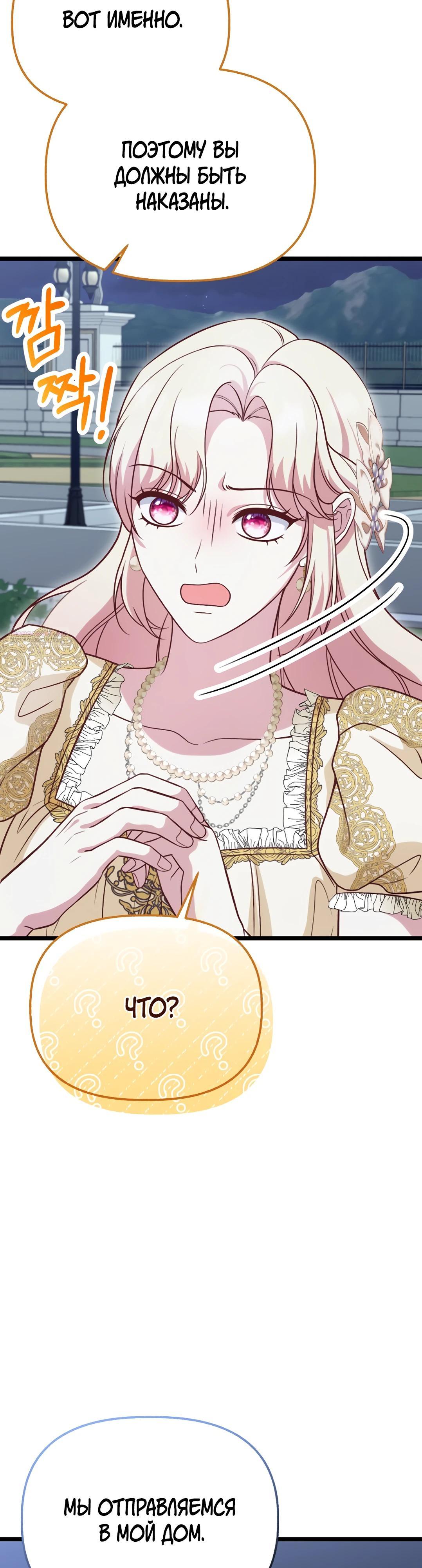 Манга Наша злодейка изменилась - Глава 27 Страница 14