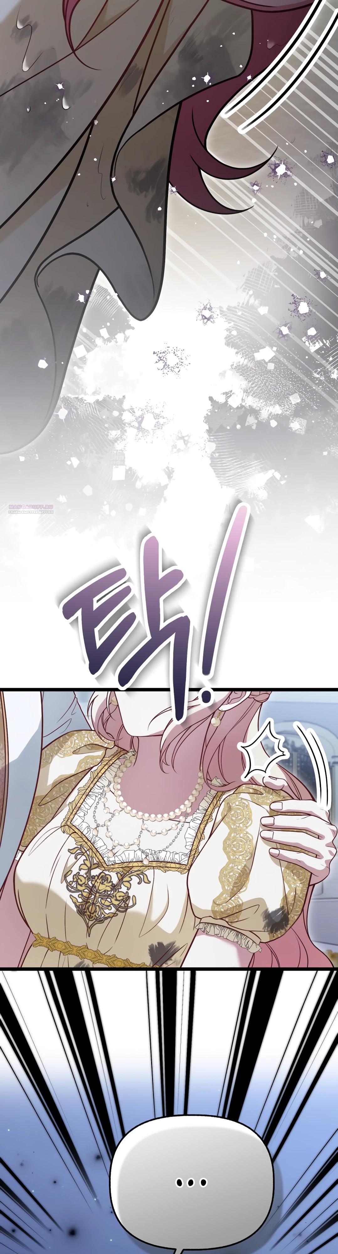 Манга Наша злодейка изменилась - Глава 27 Страница 2