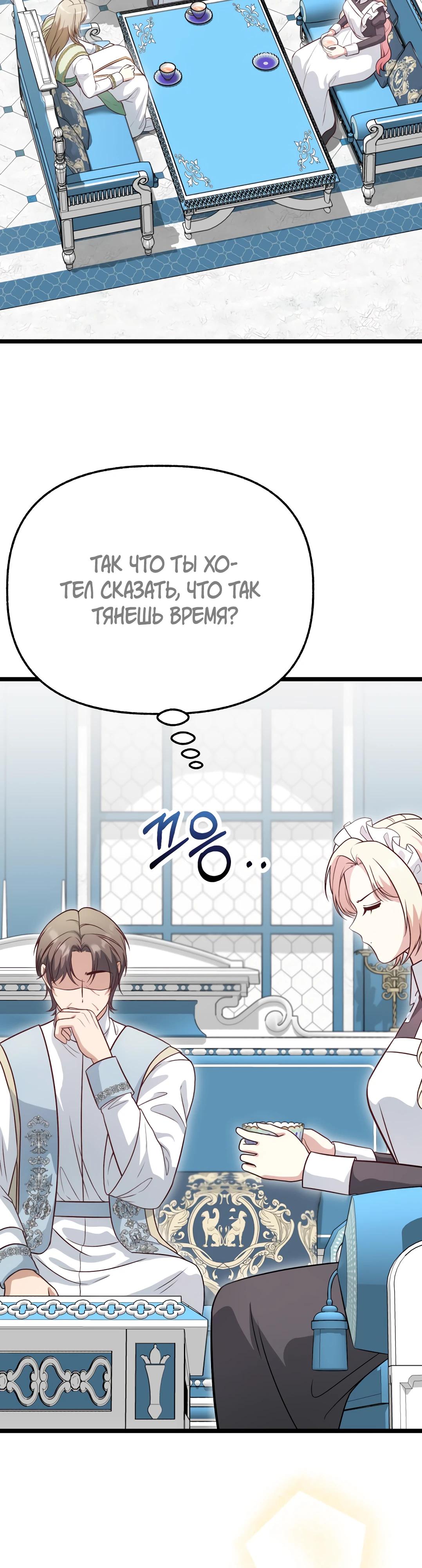 Манга Наша злодейка изменилась - Глава 27 Страница 52