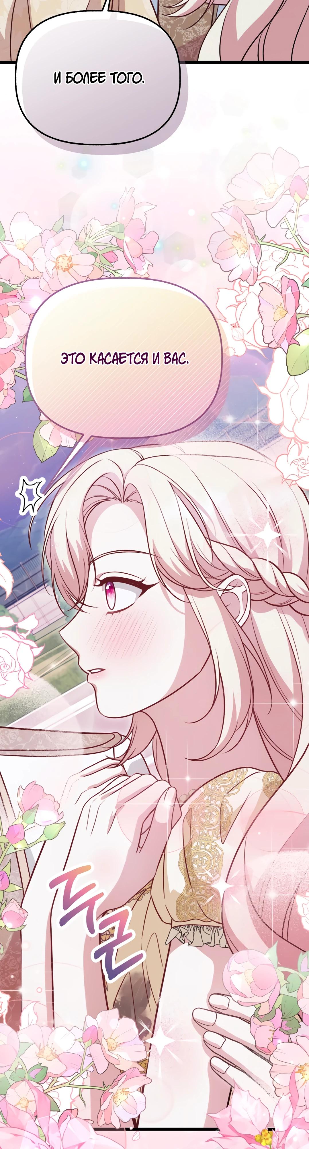 Манга Наша злодейка изменилась - Глава 27 Страница 20