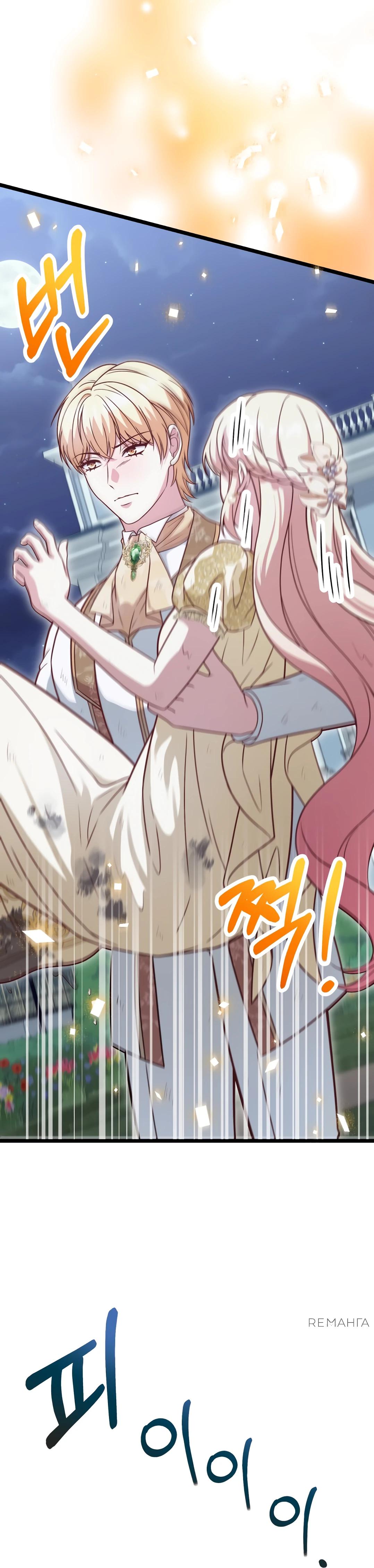 Манга Наша злодейка изменилась - Глава 27 Страница 7