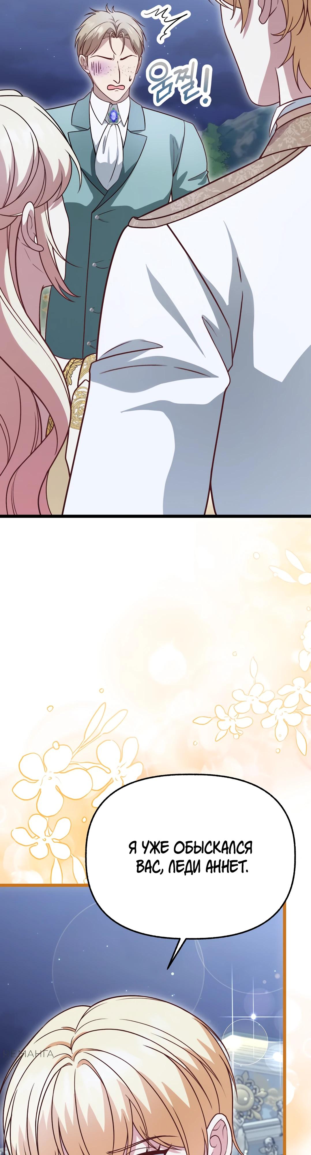 Манга Наша злодейка изменилась - Глава 27 Страница 4