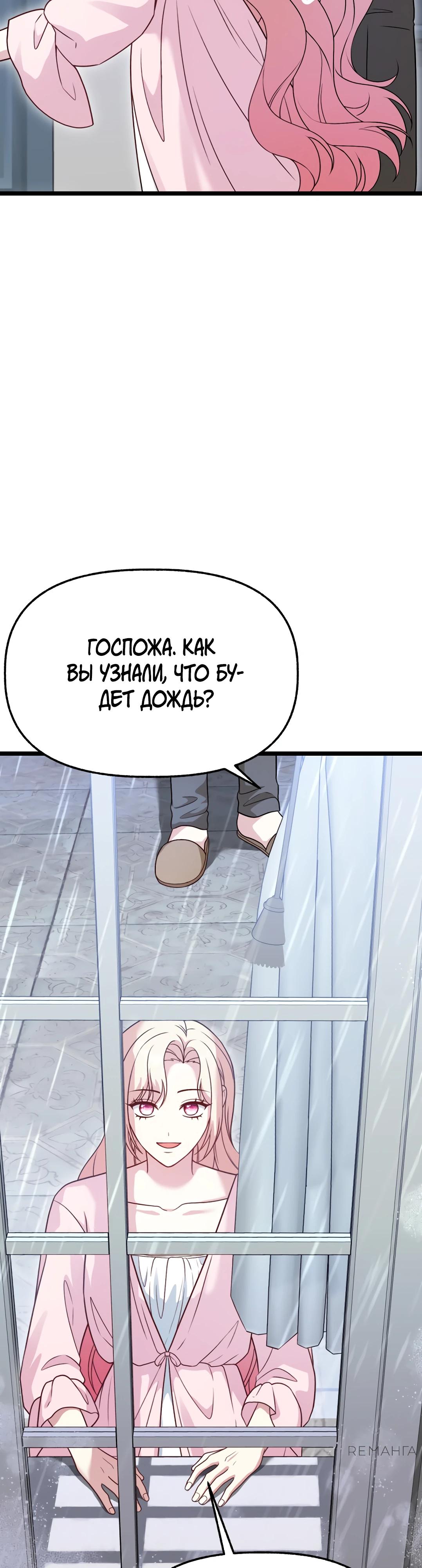 Манга Наша злодейка изменилась - Глава 27 Страница 29