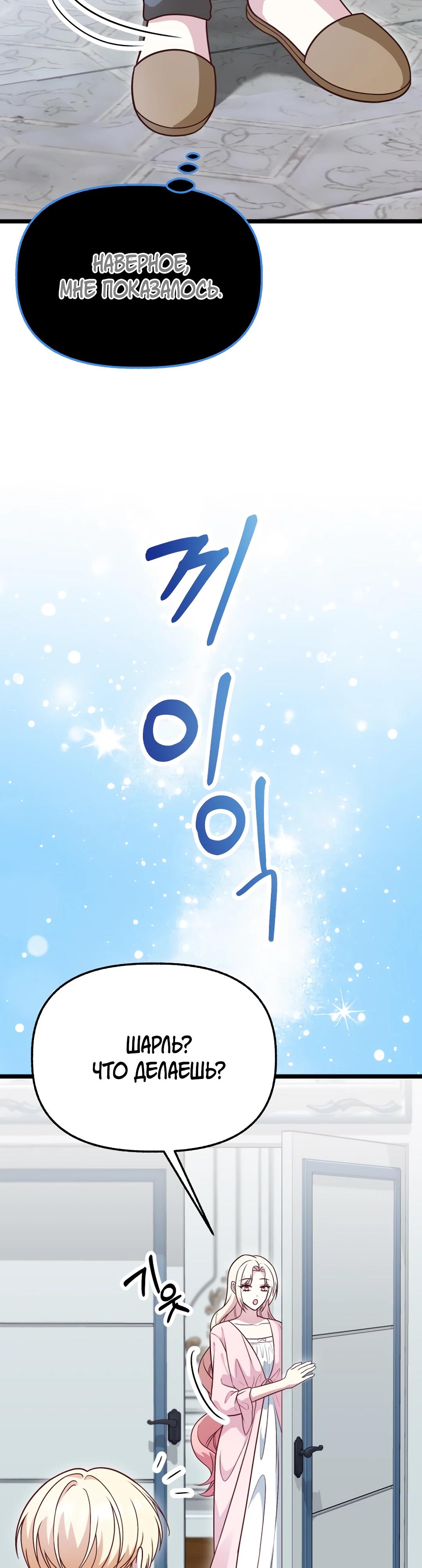 Манга Наша злодейка изменилась - Глава 27 Страница 27