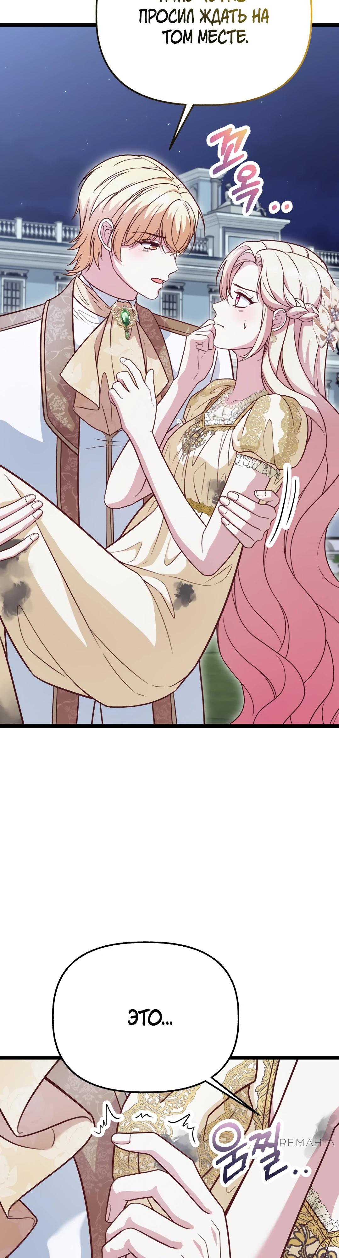 Манга Наша злодейка изменилась - Глава 27 Страница 11