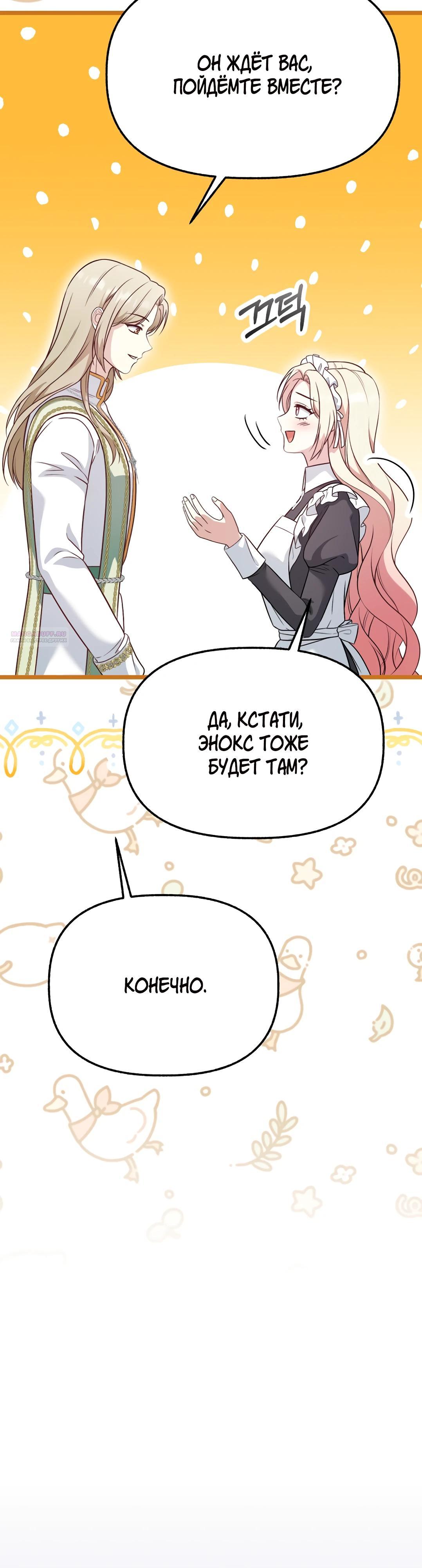 Манга Наша злодейка изменилась - Глава 27 Страница 50