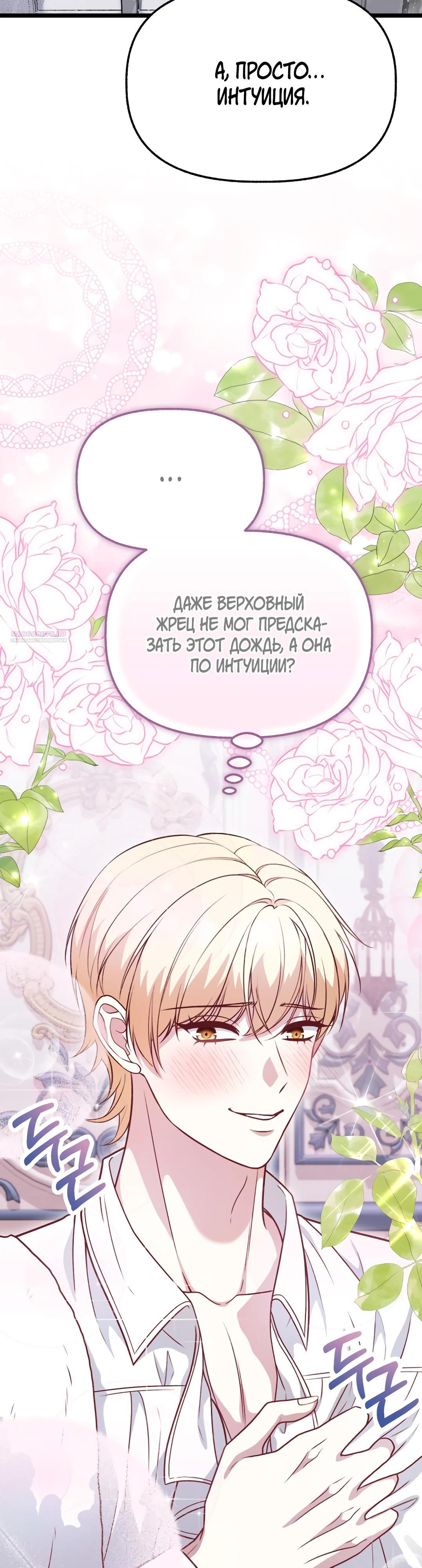 Манга Наша злодейка изменилась - Глава 27 Страница 30