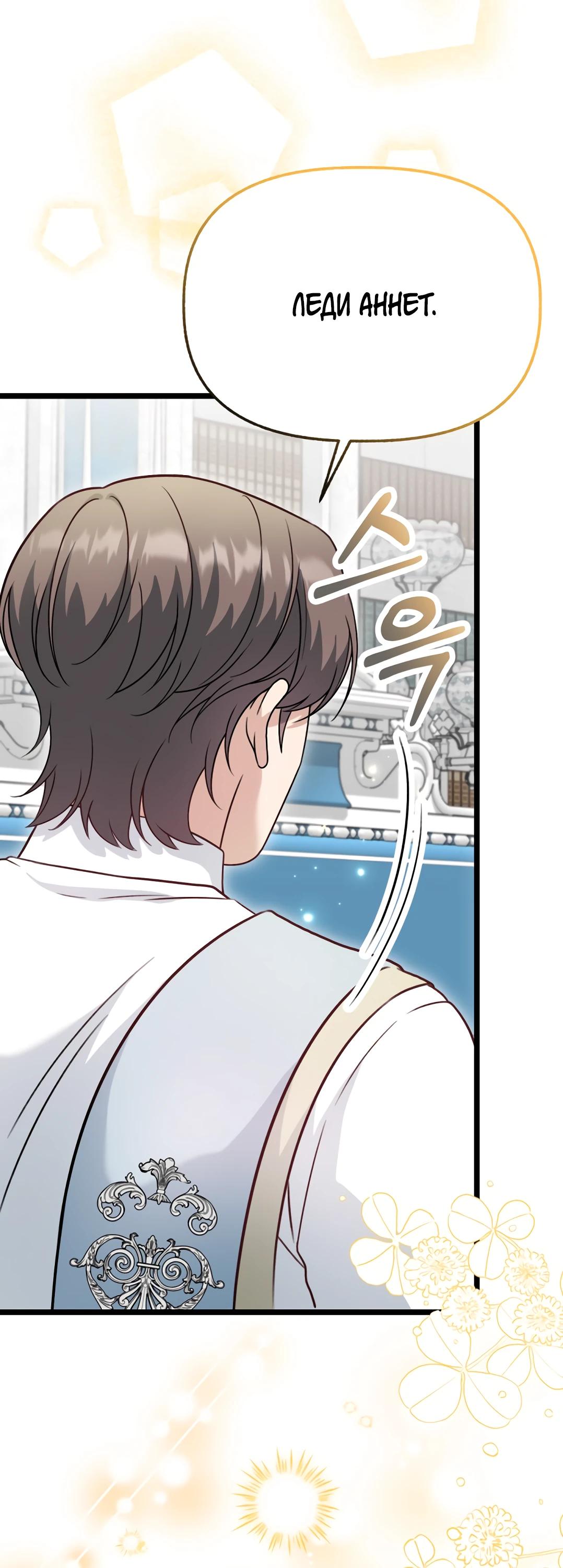 Манга Наша злодейка изменилась - Глава 27 Страница 53