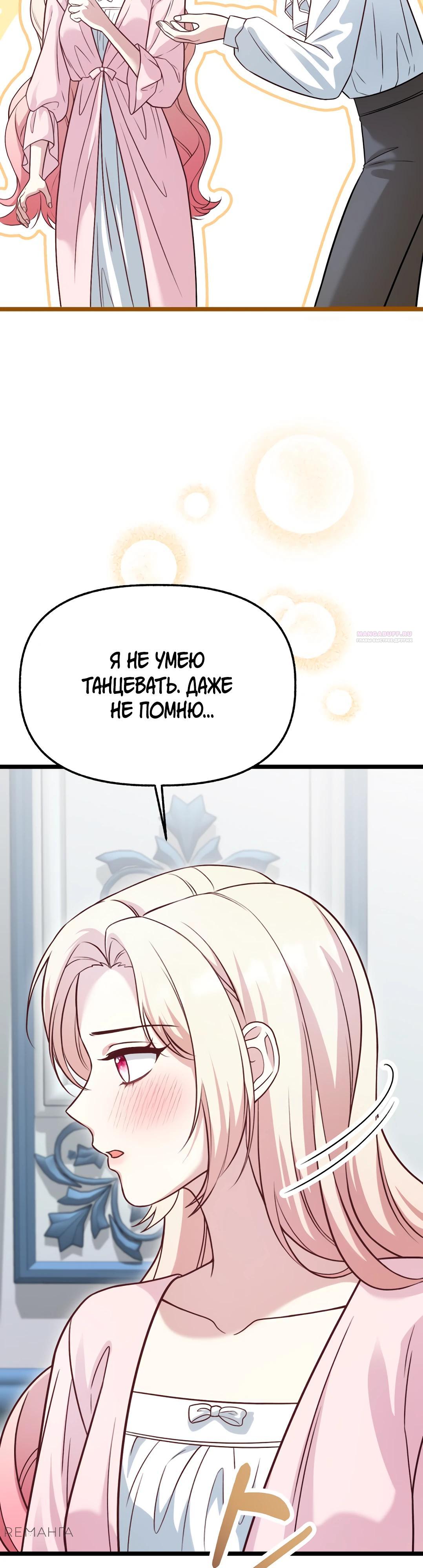 Манга Наша злодейка изменилась - Глава 27 Страница 34