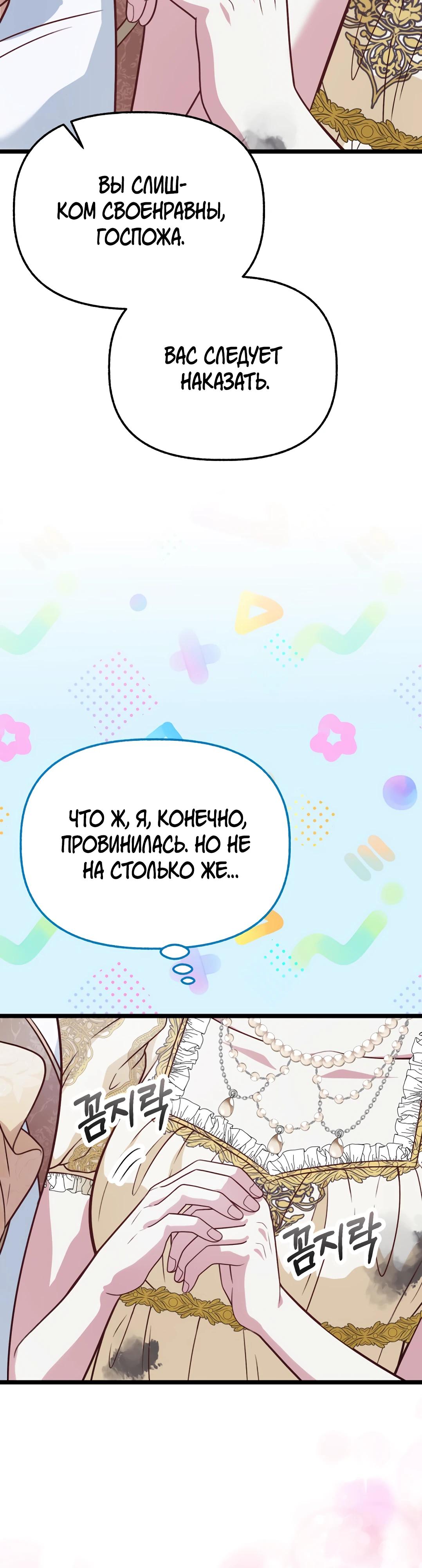 Манга Наша злодейка изменилась - Глава 27 Страница 12