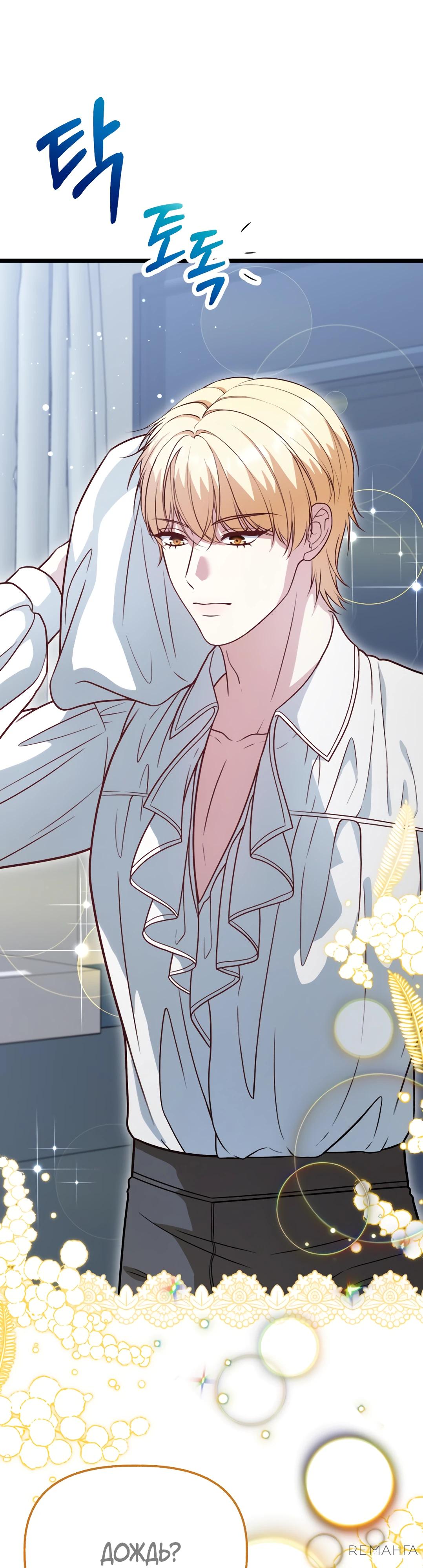 Манга Наша злодейка изменилась - Глава 27 Страница 24