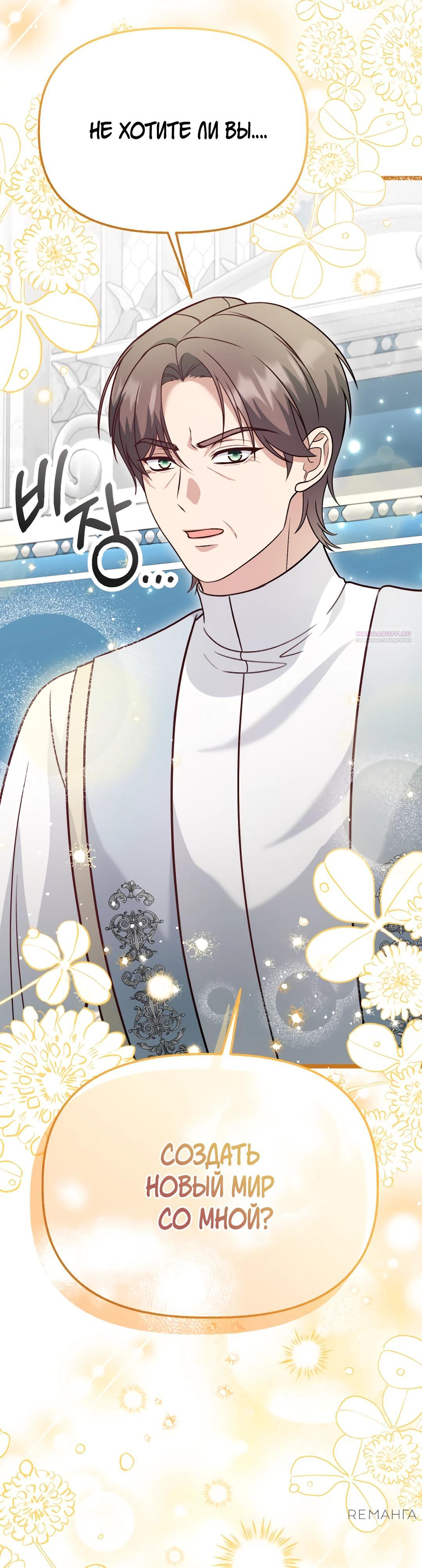 Манга Наша злодейка изменилась - Глава 27 Страница 54