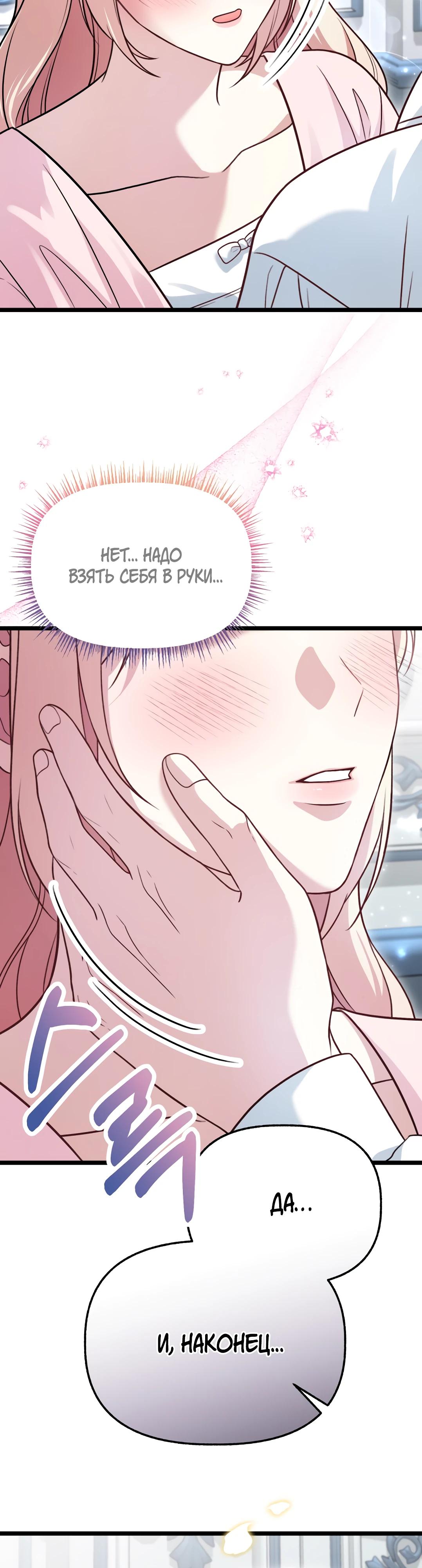 Манга Наша злодейка изменилась - Глава 27 Страница 40