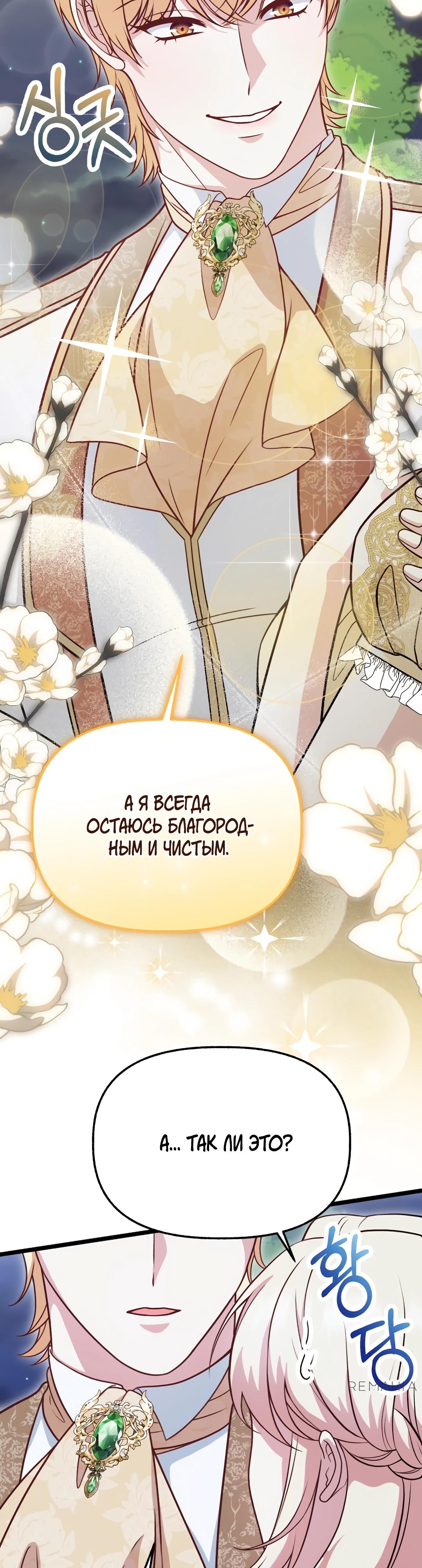 Манга Наша злодейка изменилась - Глава 27 Страница 19