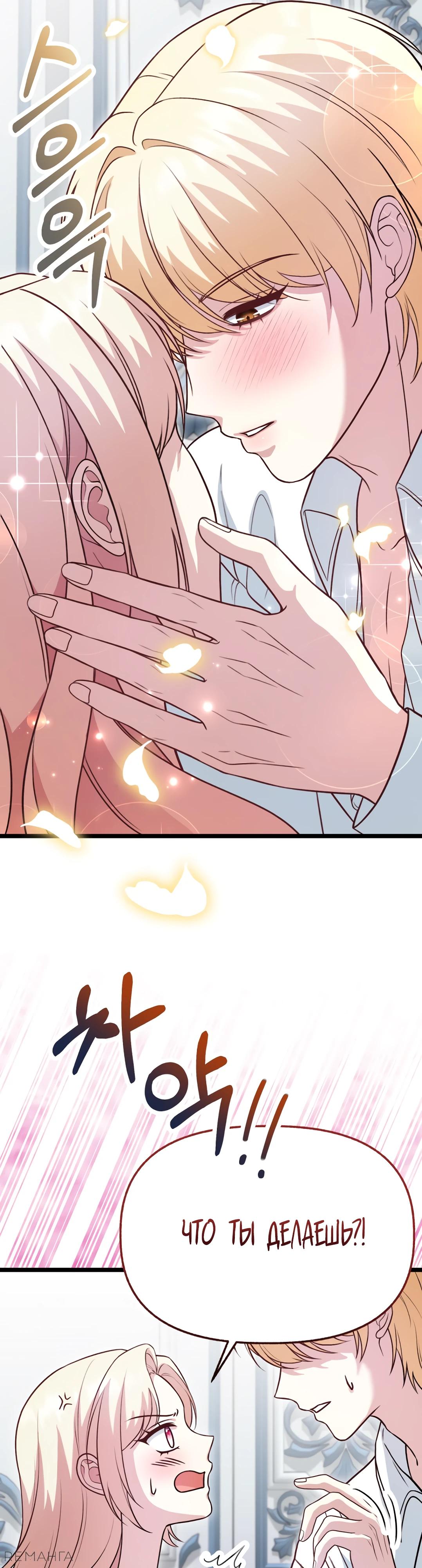 Манга Наша злодейка изменилась - Глава 27 Страница 41