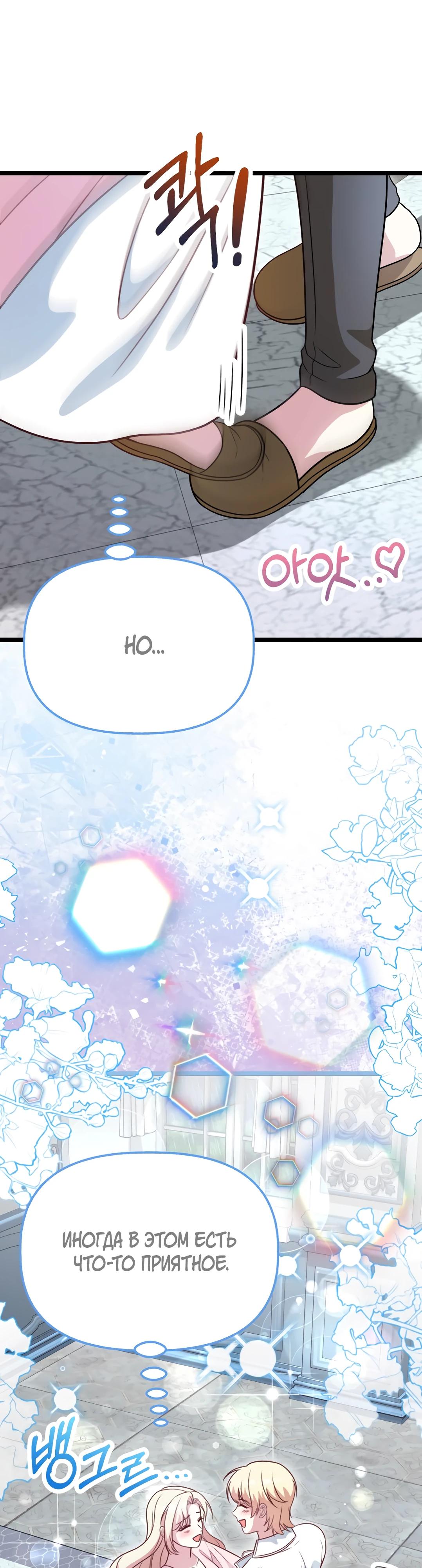 Манга Наша злодейка изменилась - Глава 27 Страница 44