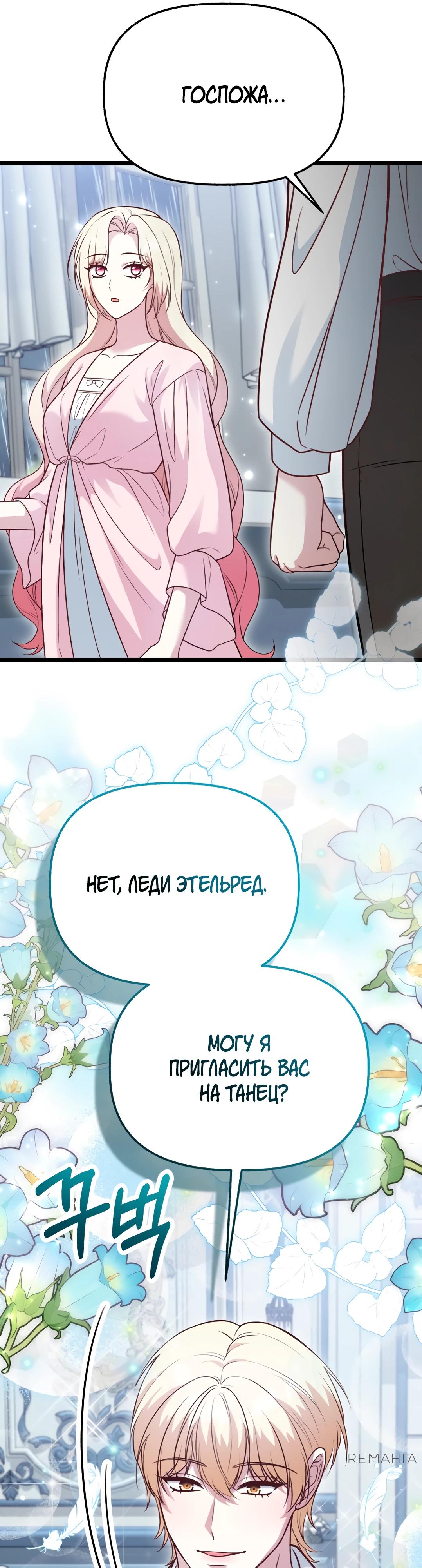 Манга Наша злодейка изменилась - Глава 27 Страница 32