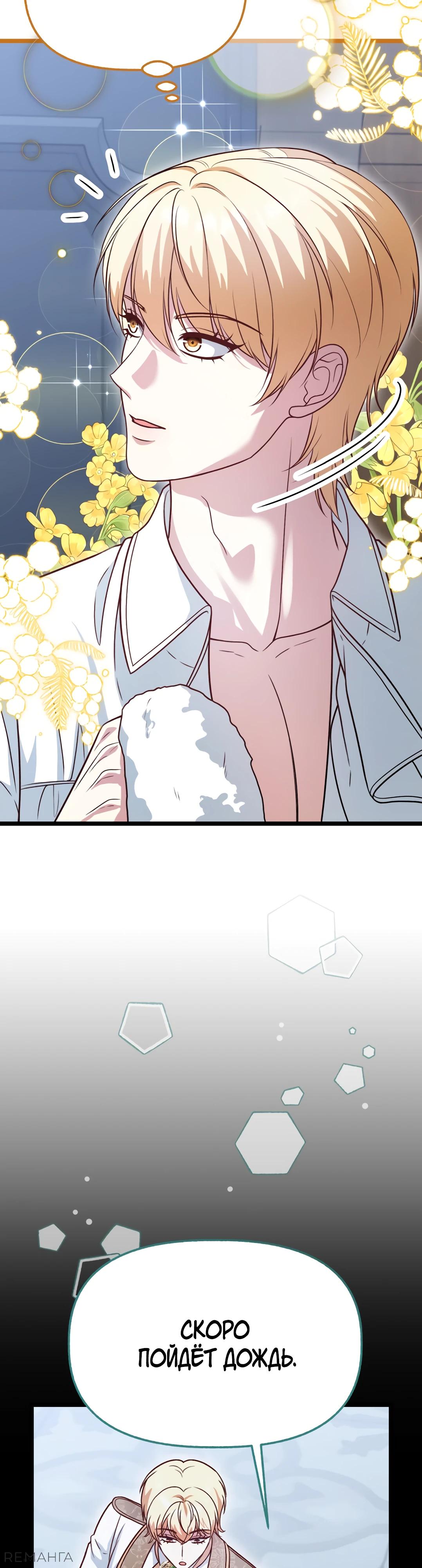 Манга Наша злодейка изменилась - Глава 27 Страница 25