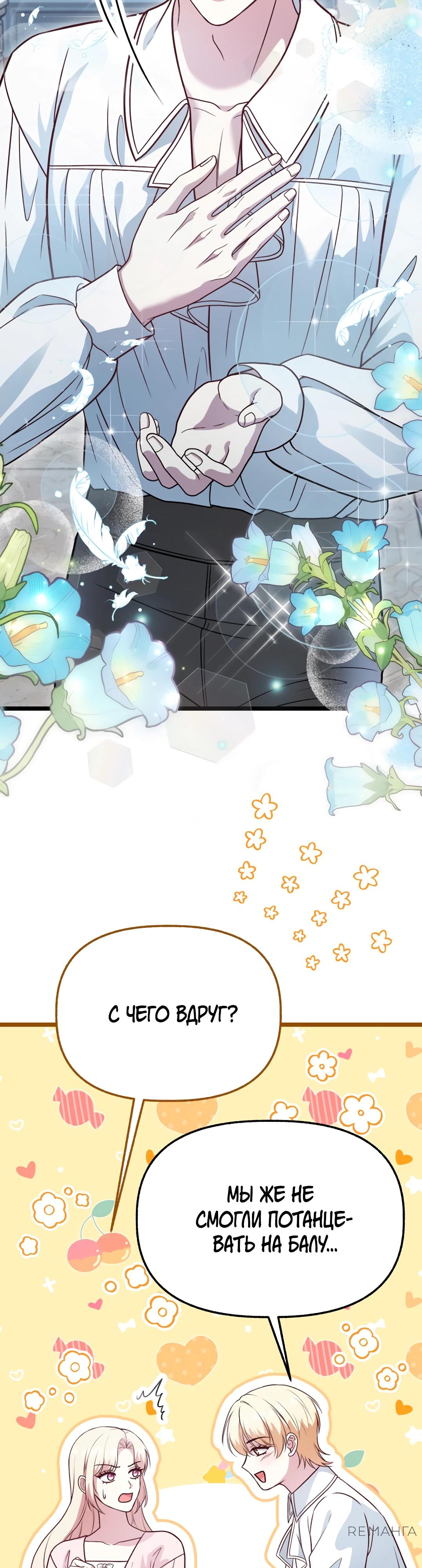 Манга Наша злодейка изменилась - Глава 27 Страница 33