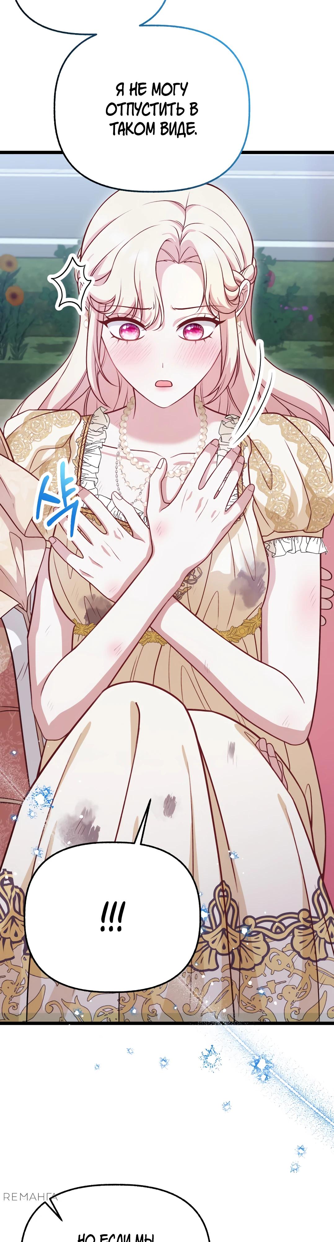 Манга Наша злодейка изменилась - Глава 27 Страница 17