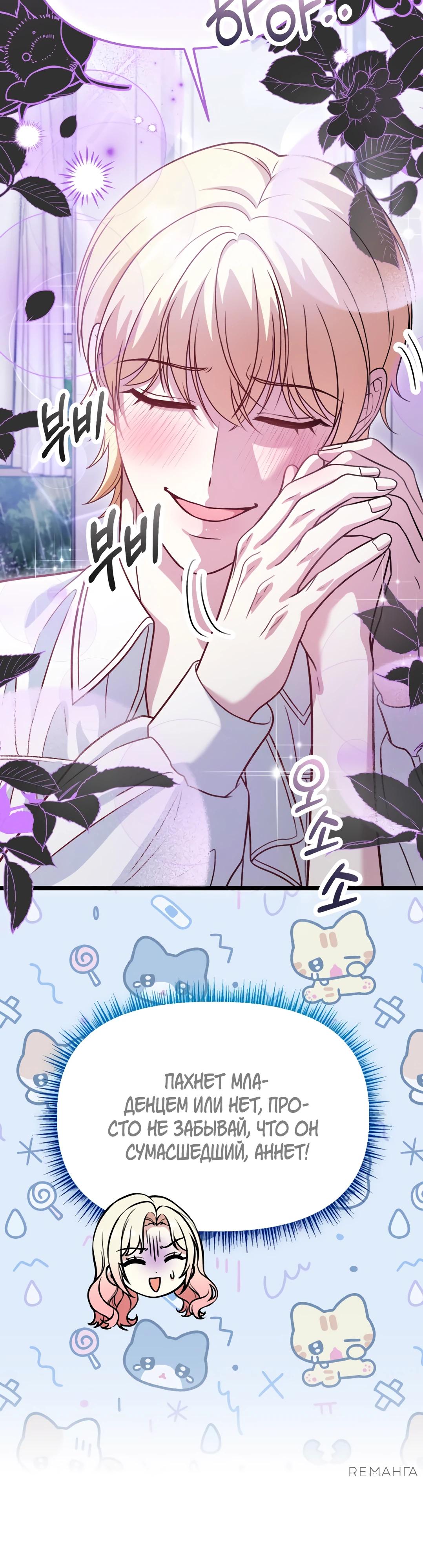 Манга Наша злодейка изменилась - Глава 27 Страница 43