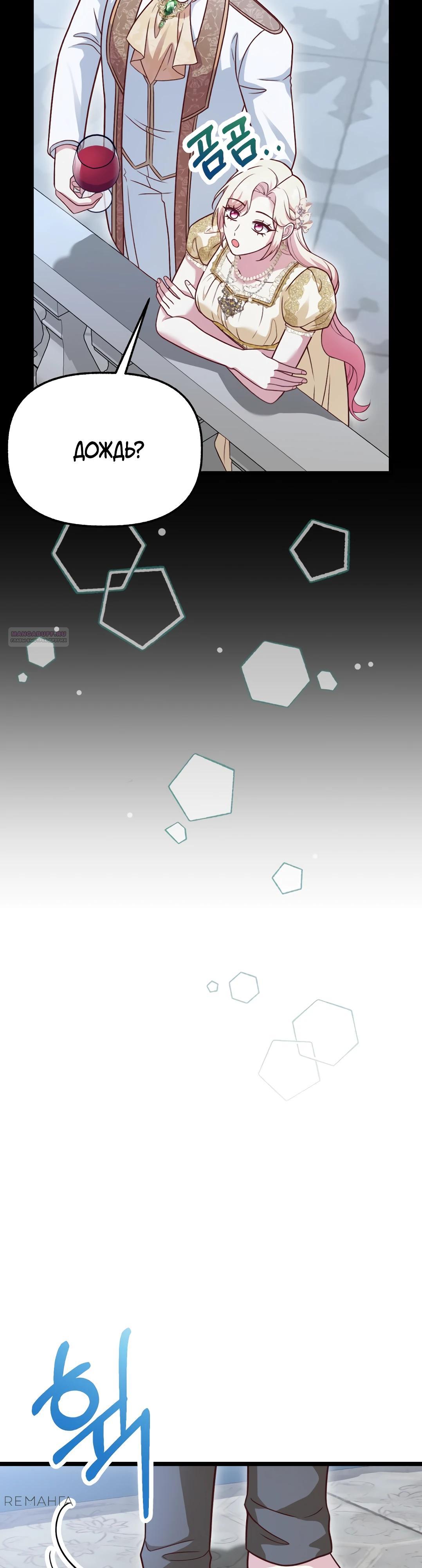 Манга Наша злодейка изменилась - Глава 27 Страница 26