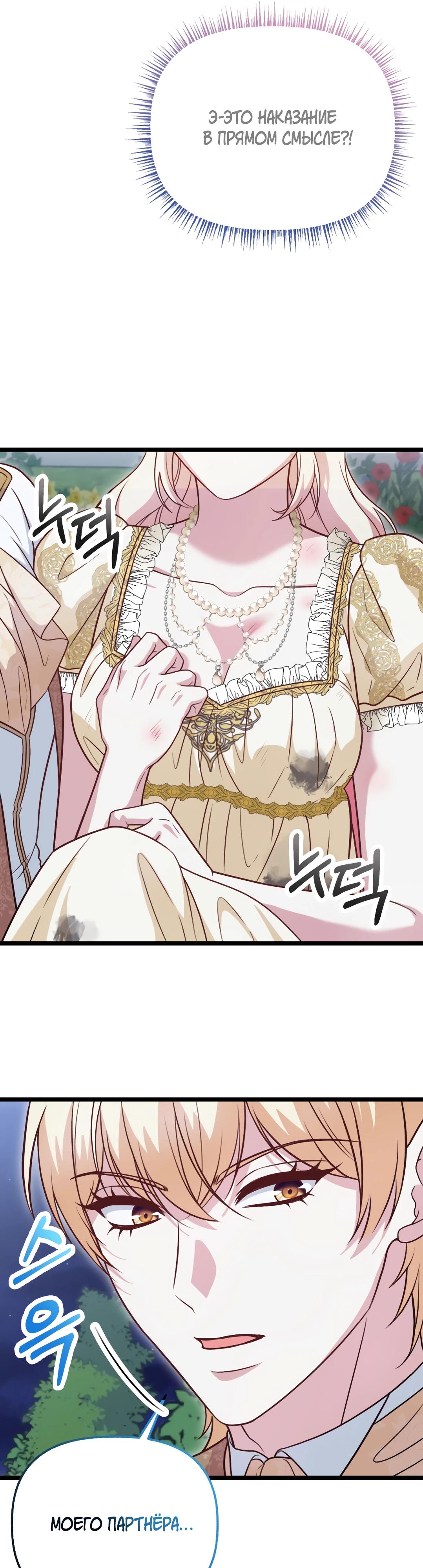 Манга Наша злодейка изменилась - Глава 27 Страница 16