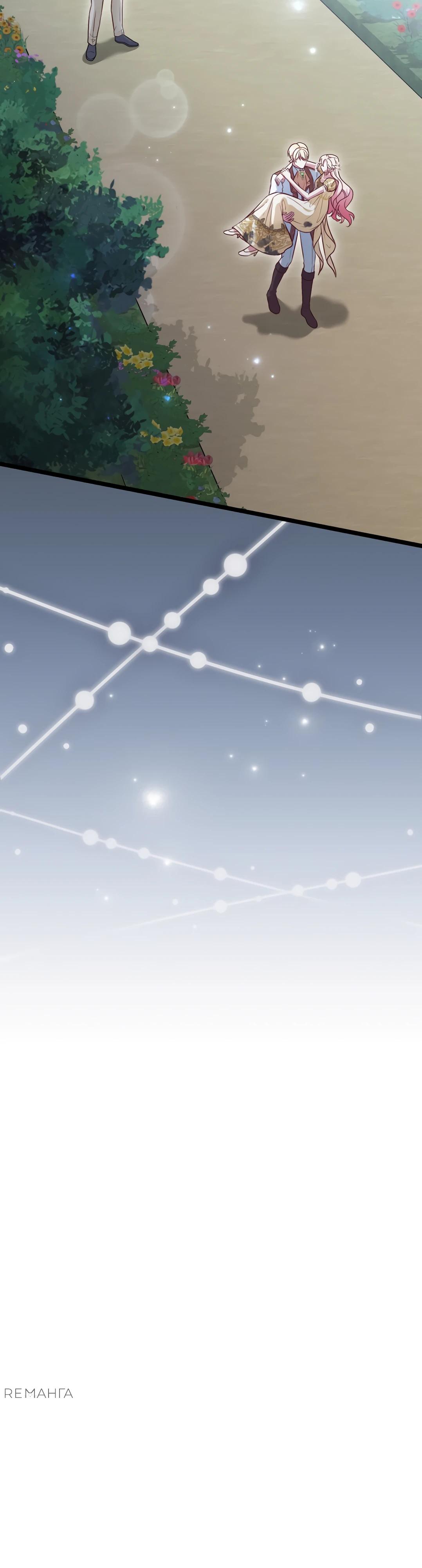 Манга Наша злодейка изменилась - Глава 27 Страница 9