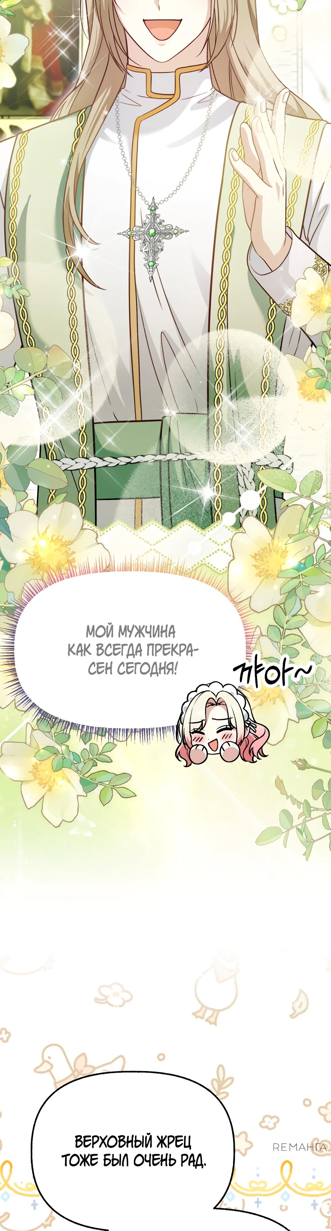 Манга Наша злодейка изменилась - Глава 27 Страница 49