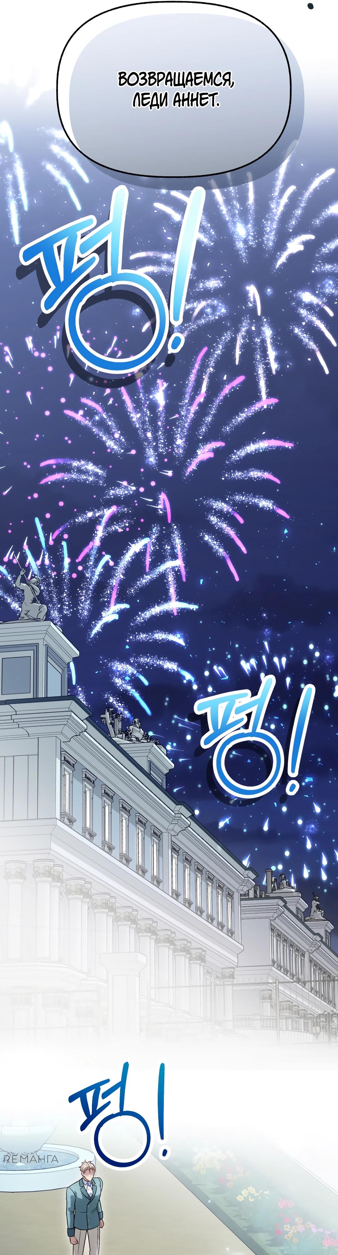 Манга Наша злодейка изменилась - Глава 27 Страница 8