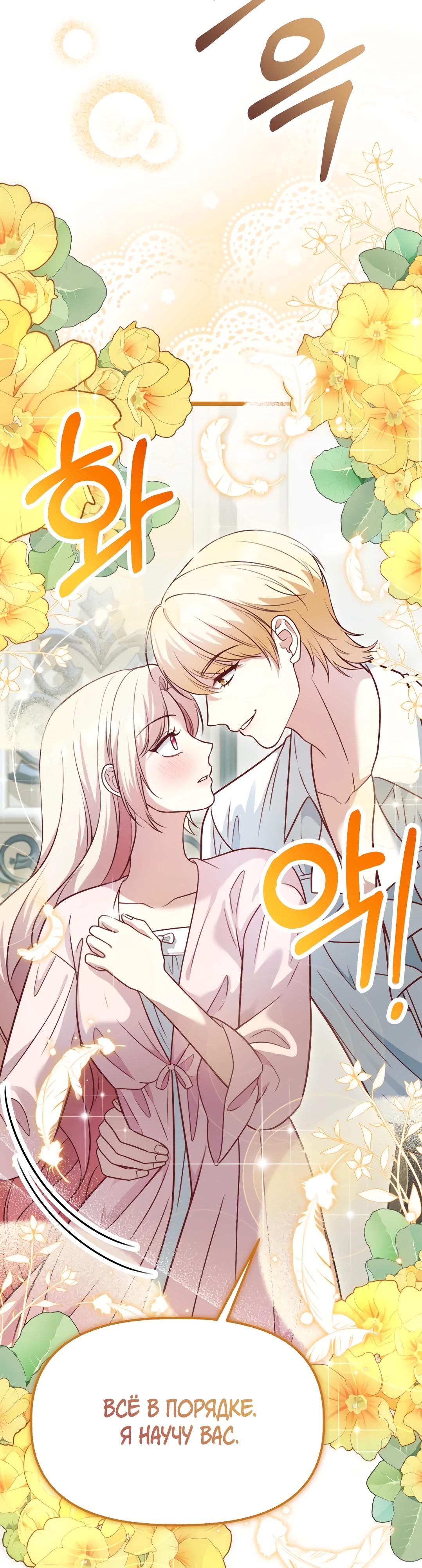 Манга Наша злодейка изменилась - Глава 27 Страница 35