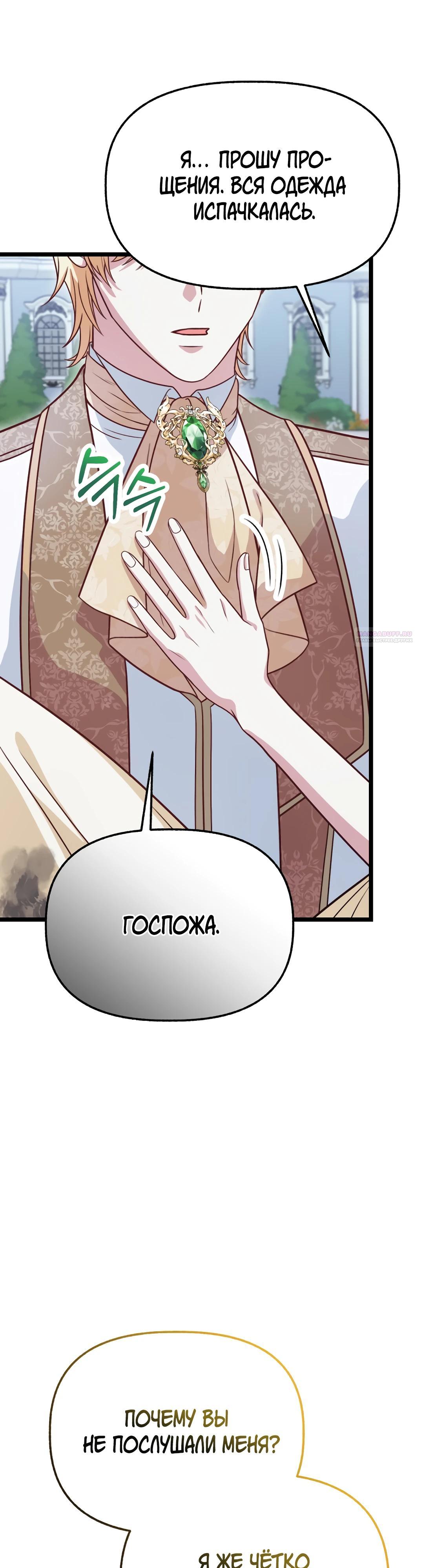 Манга Наша злодейка изменилась - Глава 27 Страница 10