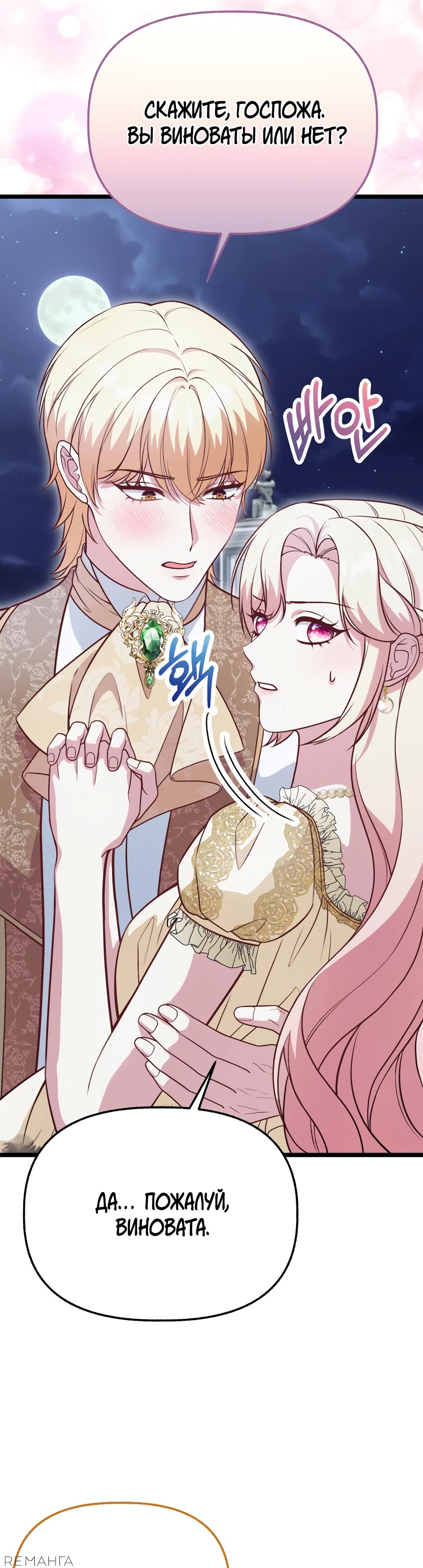 Манга Наша злодейка изменилась - Глава 27 Страница 13